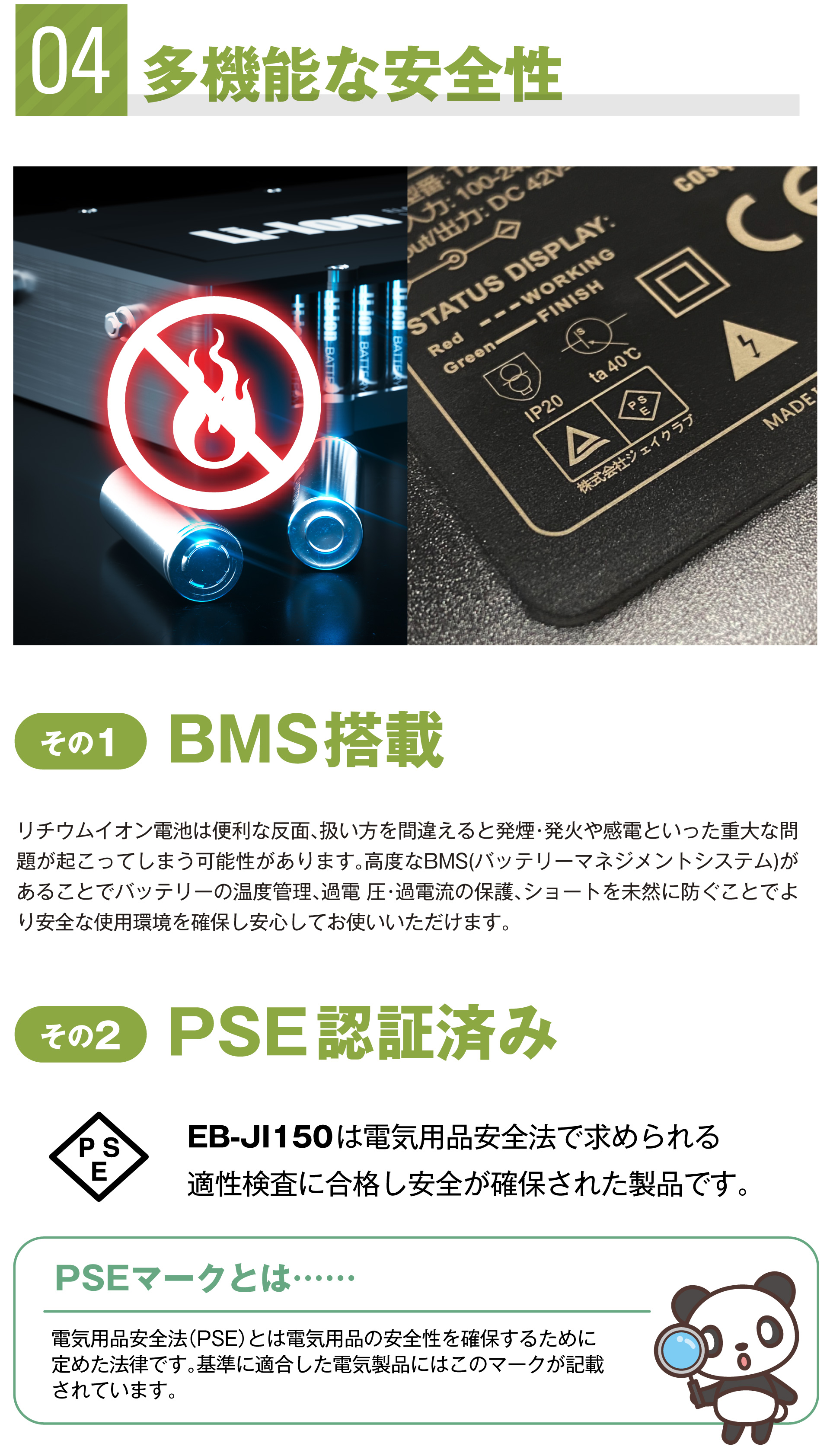 04. 多機能な安全性 BMS搭載 PSE認証済み