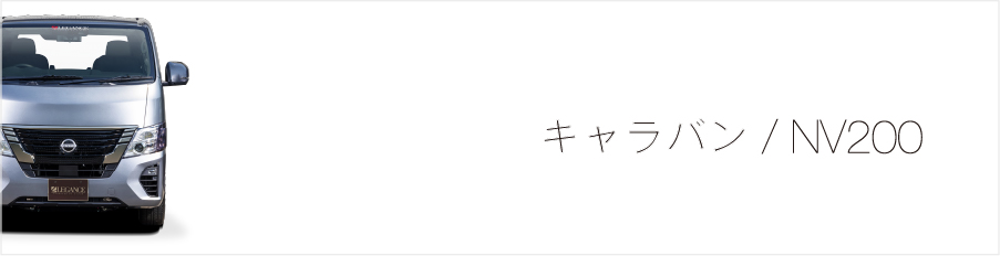 EXTERIOR/エクステリア